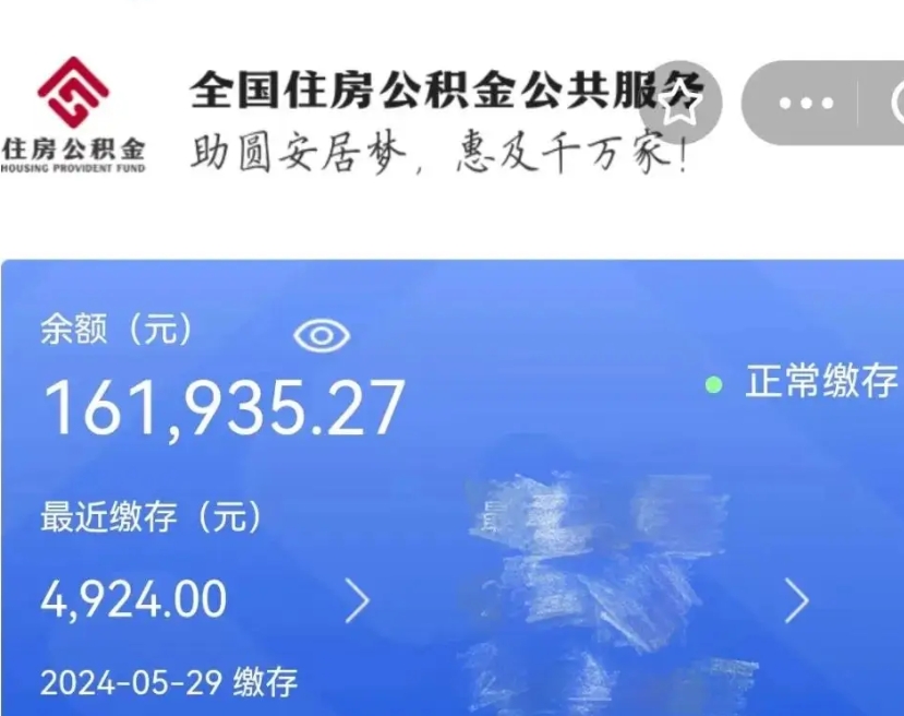 北流个人提取公积金办法（公积金个人提取办理流程）